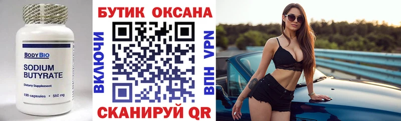 БУТИРАТ оксибутират Багратионовск